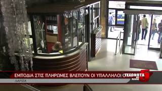 ΕΜΠΟΔΙΑ ΣΤΙΣ ΠΛΗΡΩΜΕΣ ΒΛΕΠΟΥΝ ΟΙ ΥΠΑΛΛΗΛΟΙ ΟΤΑ