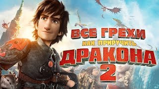 Все грехи и ляпы мультфильма