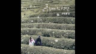 숨겨진 이야기(Hidden Story) - Second Moon ft. Han Ah Reum(한아름)  [푸른 바다의 전설 | Legend Of The Blue Sea OST]
