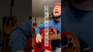 言葉に僕らは殺される