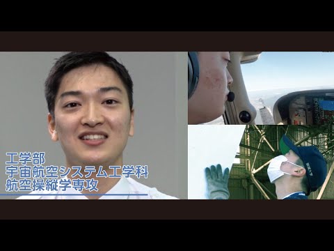 美術学科 崇城大学　工学部　宇宙航空システム工学科　航空操縦学専攻　2021