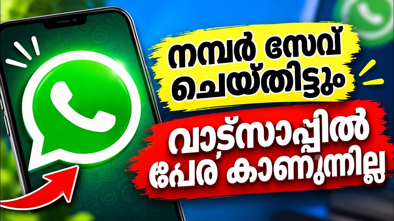 WhatsApp contact problem solved വാട്സാപ്പിൽ കോൺടാക്ട് കാണുന്നില്ലെങ്ക?