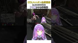 アキちゃんとトワ様が想像以上に仲の良い夫婦だったと感じるGTAユニオン金庫爆破比較ｗ【  / ホロライブ切り抜き 】#shorts