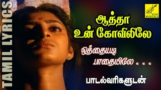 Download lagu ஒத்தையடி பாதையிலே - அத்தா உன் கோவிலிலே | Othayadi Padhaiyile - Atha Un Kovilile | Vijay Musicals mp3 Download lagu ஒத்தையடி பாதையிலே - அத்தா உன் கோவிலிலே | Othayadi Padhaiyile - Atha Un Kovilile | Vijay Musicals mp3