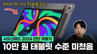 레노버 샤오신패드 2024 해외구매 (램8GB,128GB)_동영상_이미지
