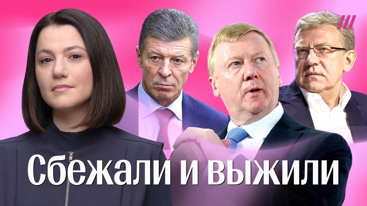 Кому удалось сбежать от Путина и остаться живым