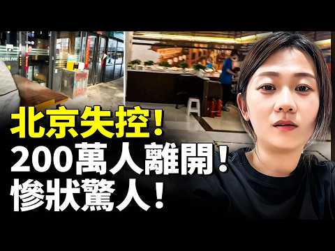 Beijing in Crisis: 2 Million Leave the City as Shocking Signs of Decline Emerge