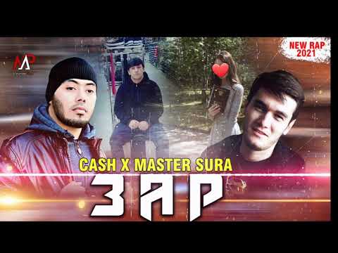 Cash X MASTER SURA ЗАР