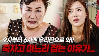 Download lagu 9시부터 6시까지 며느리를 묶어놓는 지독한 시어머니 | [다시보는 실제상황 레전드] mp3