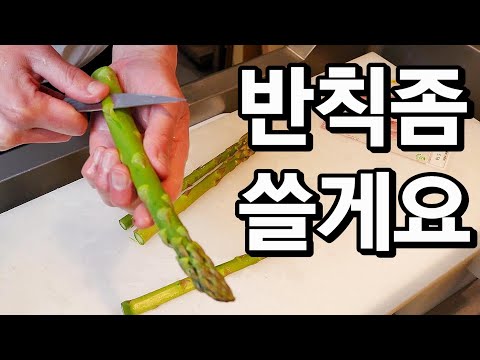 아스파라거스 베이컨볶음