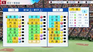 【PART2】オーペナでV10神がここにいると聞いて【パワフルプロ野球2026】【オーペナ】