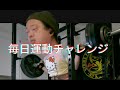 調子が良いスクワット&デッドリフト #毎日運動チャレンジ