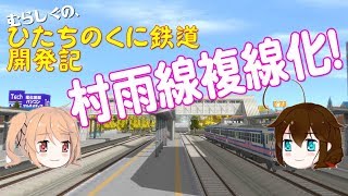 【A列車で行こう９ゆっくり実況】むらしぐの「ひたちのくに」開発記第８回