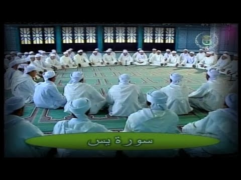 سورة يس قراءة جماعية للقرآن الكريم برواية ورش عن نافع