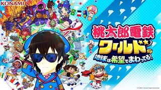#3【桃鉄ワールド】奇跡の復興！トップ返り咲き！桃鉄100年決戦①！～41年目まで【ロリンポP】