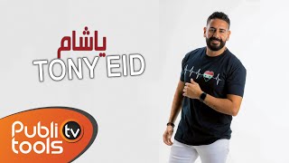 كلمات اغنية يا شام طوني عيد