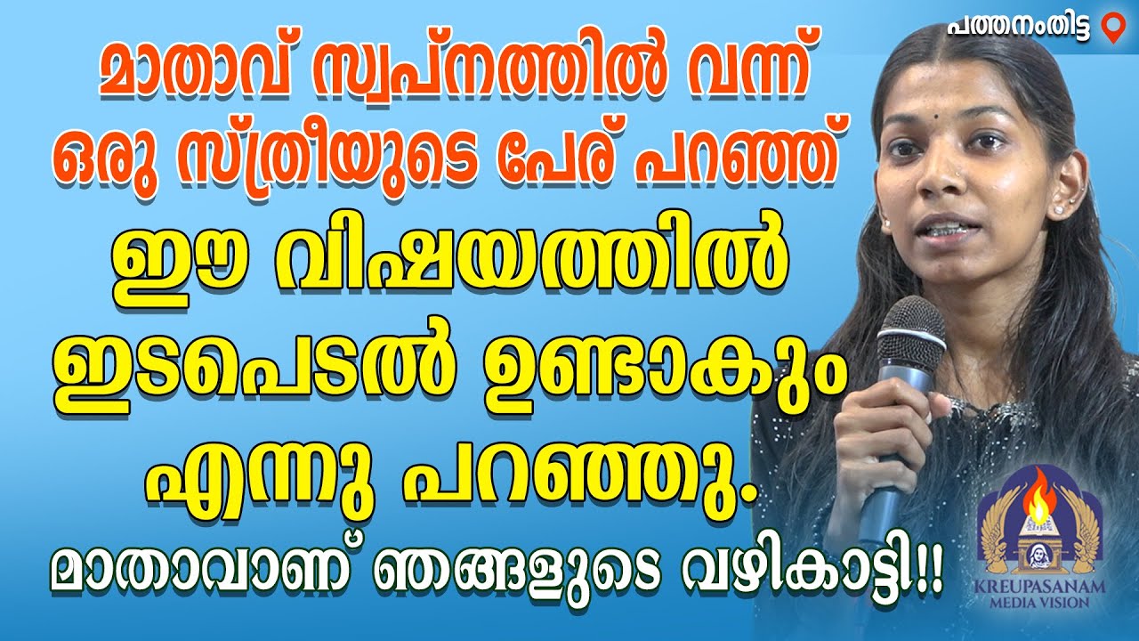 മാതാവ് സ്വപ്നത്തിൽ വന്ന് ഒരു സ്ത്രീയുടെ പേര് പറഞ്ഞ് ഈ വിഷയത്തിൽ ഇടപെടൽ ഉണ്ടാകും