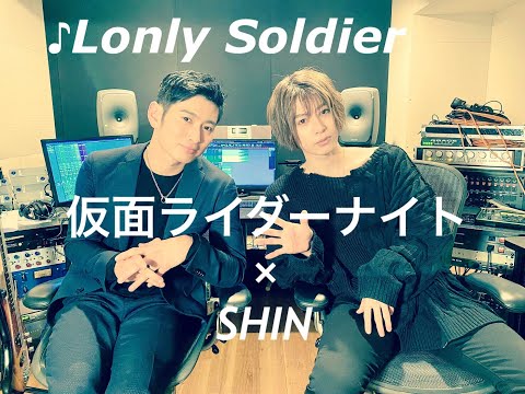 【仮面ライダー龍騎】秋山蓮×SHIN/Lonely Soldier【松田悟志さんコラボ】