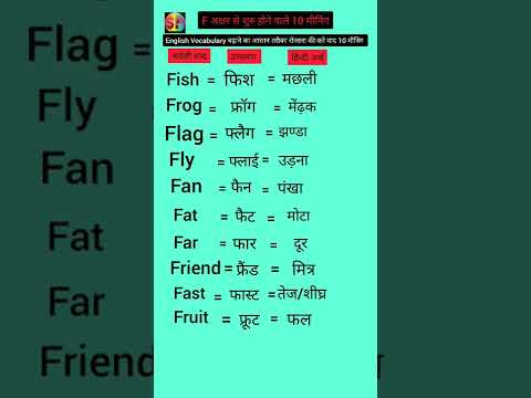 alphabet letter F se shuru hone wali meaning