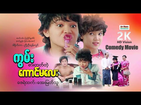 Kon sar tat tae kg ma lay