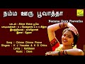 Chinna Chinna Poove Namma Ooru Poovaaththa High Quality Audio Song
