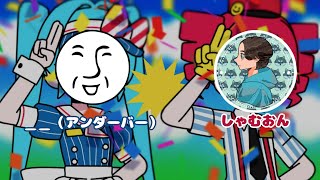 メズマライザー /__(アンダーバー)× しゃむおん【歌ってみた】