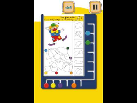 مدرسة الأشكال و الألوان ‎ Video