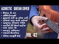 SINHALA ACOUSTIC GUITAR SONGS හිත නිවන සිංදු එක පෙලට VOL 02 INST