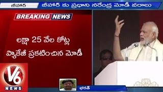 PM Modi Surprise for Bihar | Announces Package of 1.25 Lakh Crores | Election Campaign - V6News