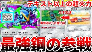 【ポケポケ】目指せ一撃200打点！ 天空の支配者パックの目玉カード「メガメタグロスex」を使ってみたら、進化前の「ダンバル」が実質逃げ0の超有能最強カードである事が判明しました。【ゆっくり実況】