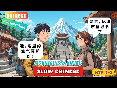 💡 Chinese Conversation for Beginners: Mountains & Hiking | With Subtitle