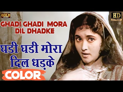 घडी घडी मोरा दिल / Ghadi Ghadi Mora Dil (COLOR) HD - Dwijen Mukherjee | Dilip Kumar, Vyjayanthimala.