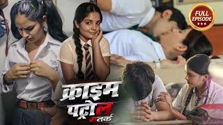 स्कूल वाला प्यार - पढाई की उम्र में लगी बुरी लत | क्राइम पेट्रोल | Crime Patrol | Full Episode