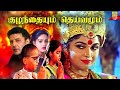 Kuzhandaiyum Deivamum Tamil Devotional HD Full Movie குழந்தையும் தெய்�