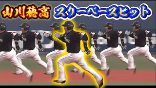 【速報】まさかの！ほたみょん（山川穂高）スリーベースヒット！#プロ野球 #山川穂高