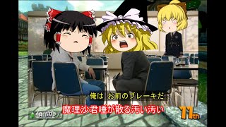 【マリカ8ゆっくり実況】今日から妨害厨辞めます。十一日目（最終回）