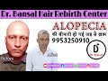 Dr. Bansal Have The Secret To Healthy Hair || Best medicine for alopecia areata | Balon ka treatment