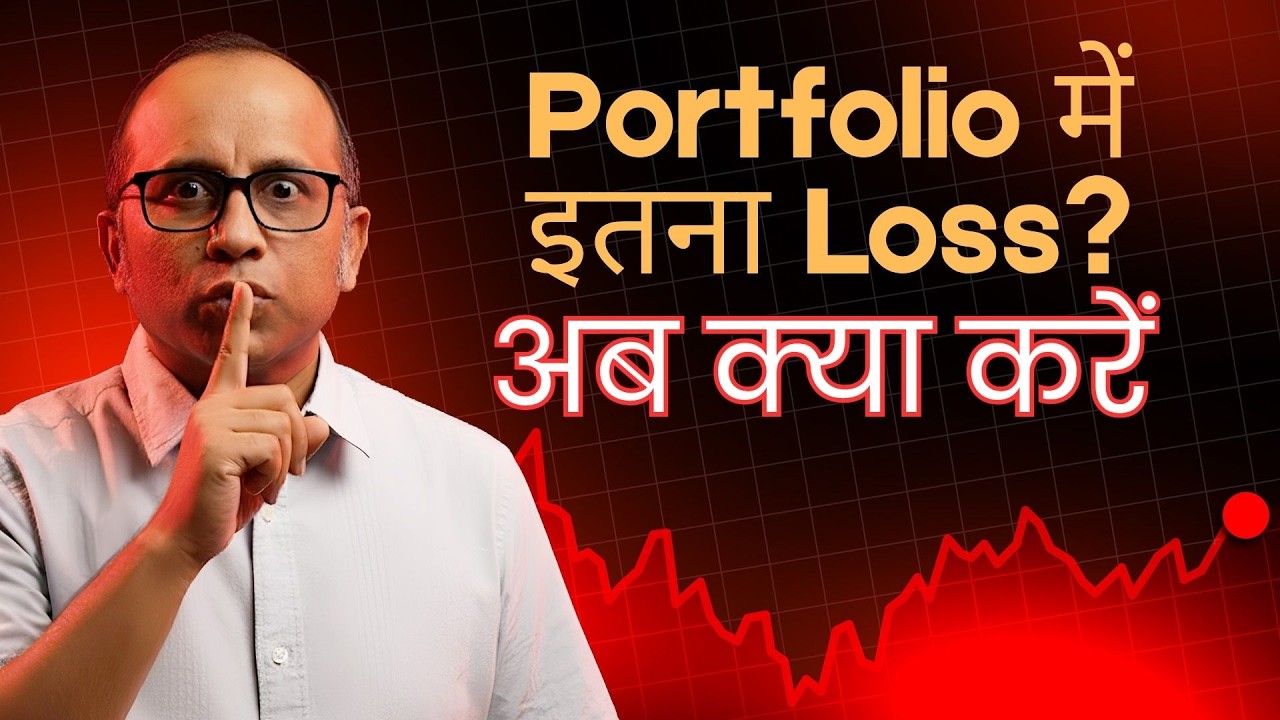 Huge Portfolio Loss – Learn from your mistakes | अब ये गलती नहीं  करना है #BullTrack.