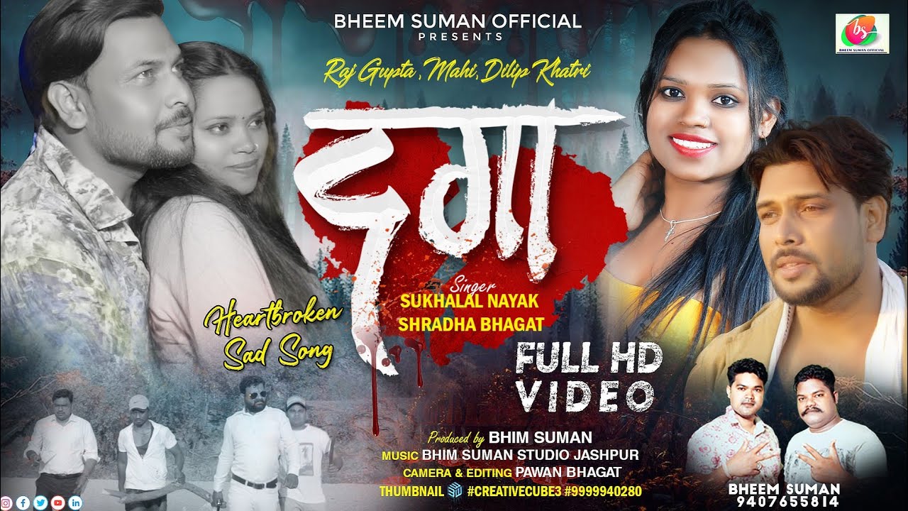 Daga | दगा | New Nagpuri | Story Video Song 2023 | Raj Gupta & Mahi | Sukhlal Nayak | Bhim Suman