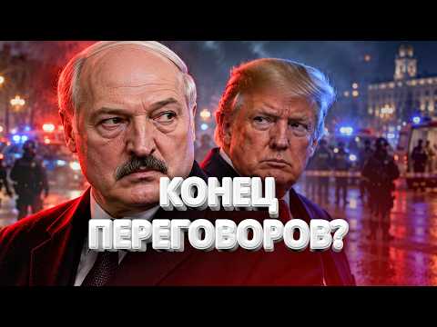 Тройное убийство в Беларуси / Конец переговоров с Лукашенко? / Новости Беларуси