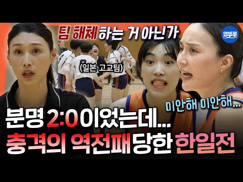 [신인감독 김연경] 2:0에서 2:3으로 역전패당하고 멘탈 붕괴 된 원더독스... 신인감독 김연경의 반응은?