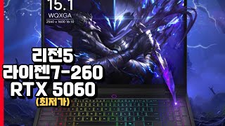 }레노버 2025 리전5 15AHP10 라이젠7-260 RTX 5060 512GB 24GB