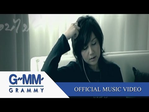 รักแท้หรือแค่เหงา - โบ สุนิตา【OFFICIAL MV】