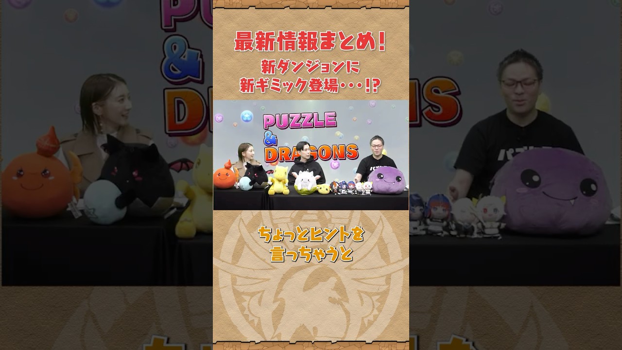 パズドラ公式放送 ～2026 春スペシャル～ ダイジェストPart1