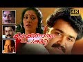 Kizhakkunarum Pakshi Mohanlal Super Hit Malayalam Full Movie HD Choice Network
