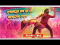 Pola To Noy Jeno Aguner Gola Fun Bangla Status Song Allu Arjun Samantha 🫠 Viral
