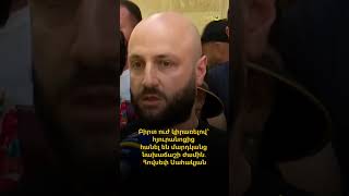Բիրտ ուժ կիրառելով՝ հյուրանոցից հանել են մարդկանց նախաճաշի ժամին․ Հովսեփ Սահակյան