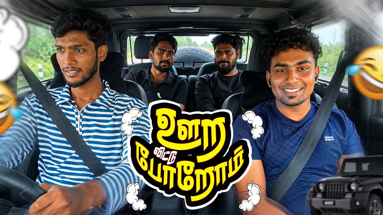 இன்னைக்கி எங்களுக்கு ஆபீஸ் லீவு | TN TROLL VLOG