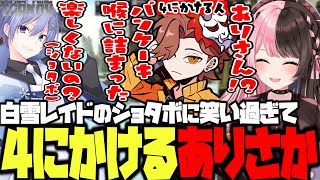 【タルコフ】れいーどのショタボで4にかけるありさかと爆笑するひなーの【橘ひなの/ありさか/白雪レイド/ぶいすぽ/切り抜き】