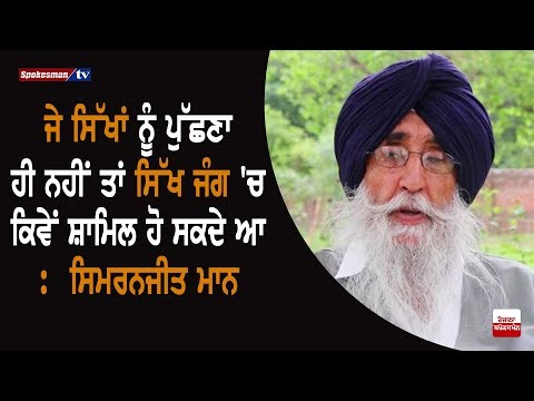 Sikh Can't Participate In A War No One's Discussing With Them About: Simranjit Mann